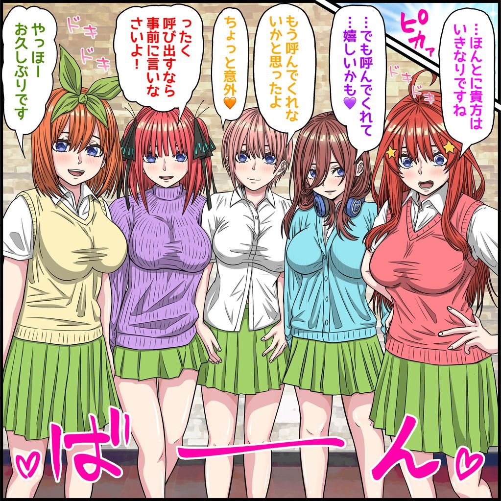 アニメキャラとセックルできるアプリ36、五等分〇花嫁その後編 サンプル4ページ目