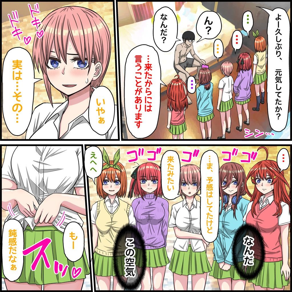 アニメキャラとセックルできるアプリ36、五等分〇花嫁その後編 サンプル5ページ目