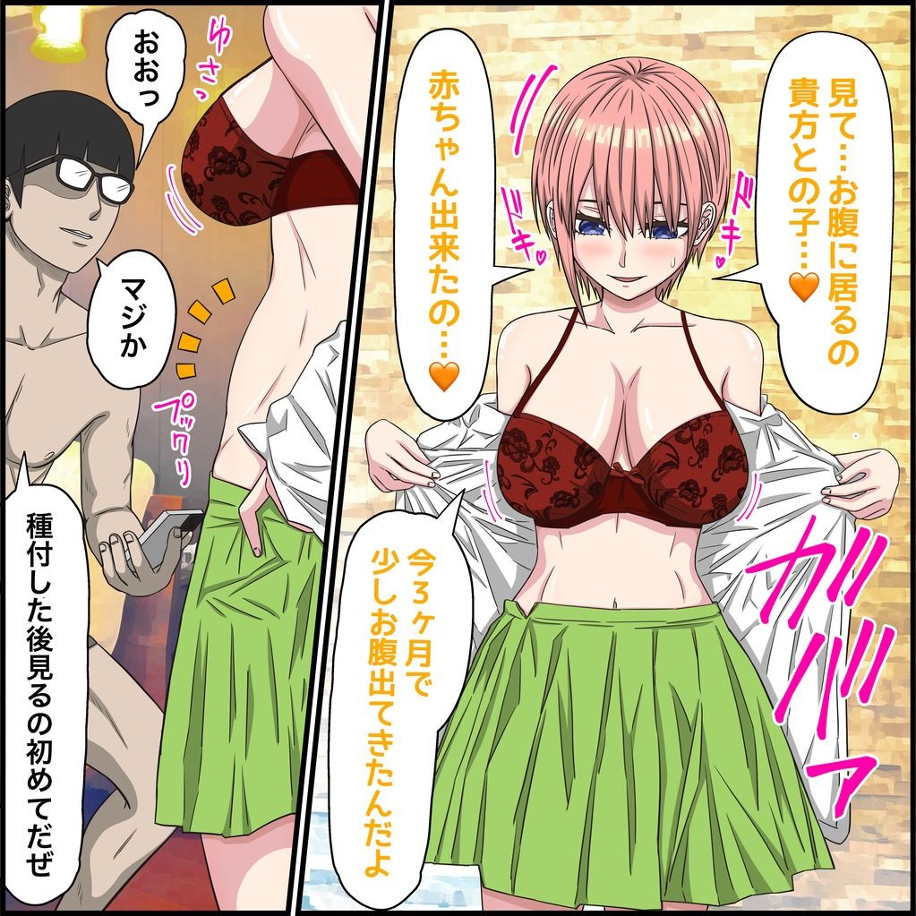 アニメキャラとセックルできるアプリ36、五等分〇花嫁その後編 サンプル6ページ目