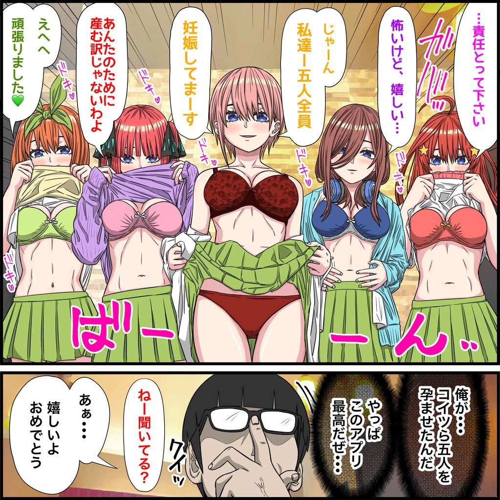 アニメキャラとセックルできるアプリ36、五等分〇花嫁その後編 サンプル7ページ目