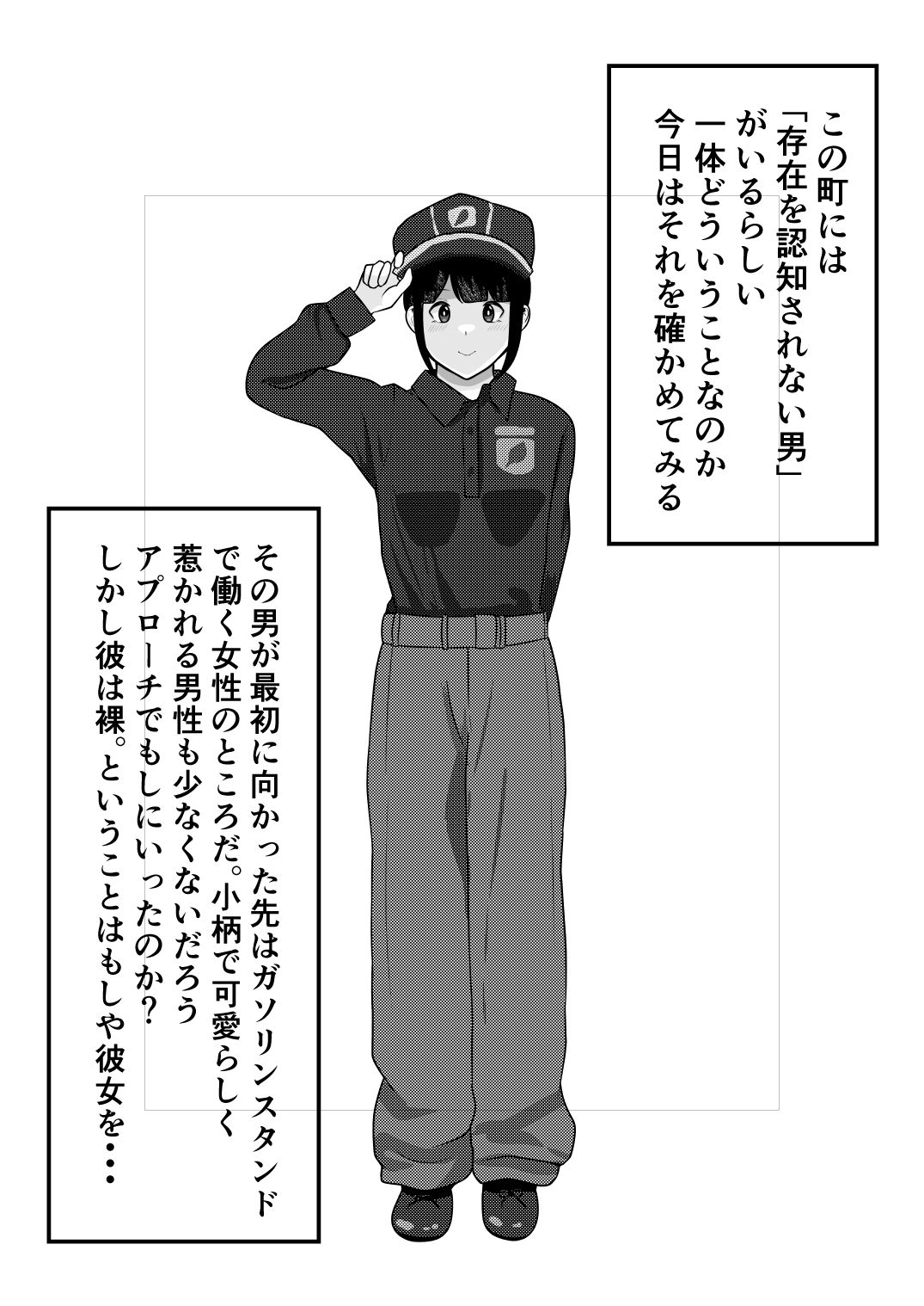〜定点観測〜レ●プに気づかない女たち サンプル1ページ目