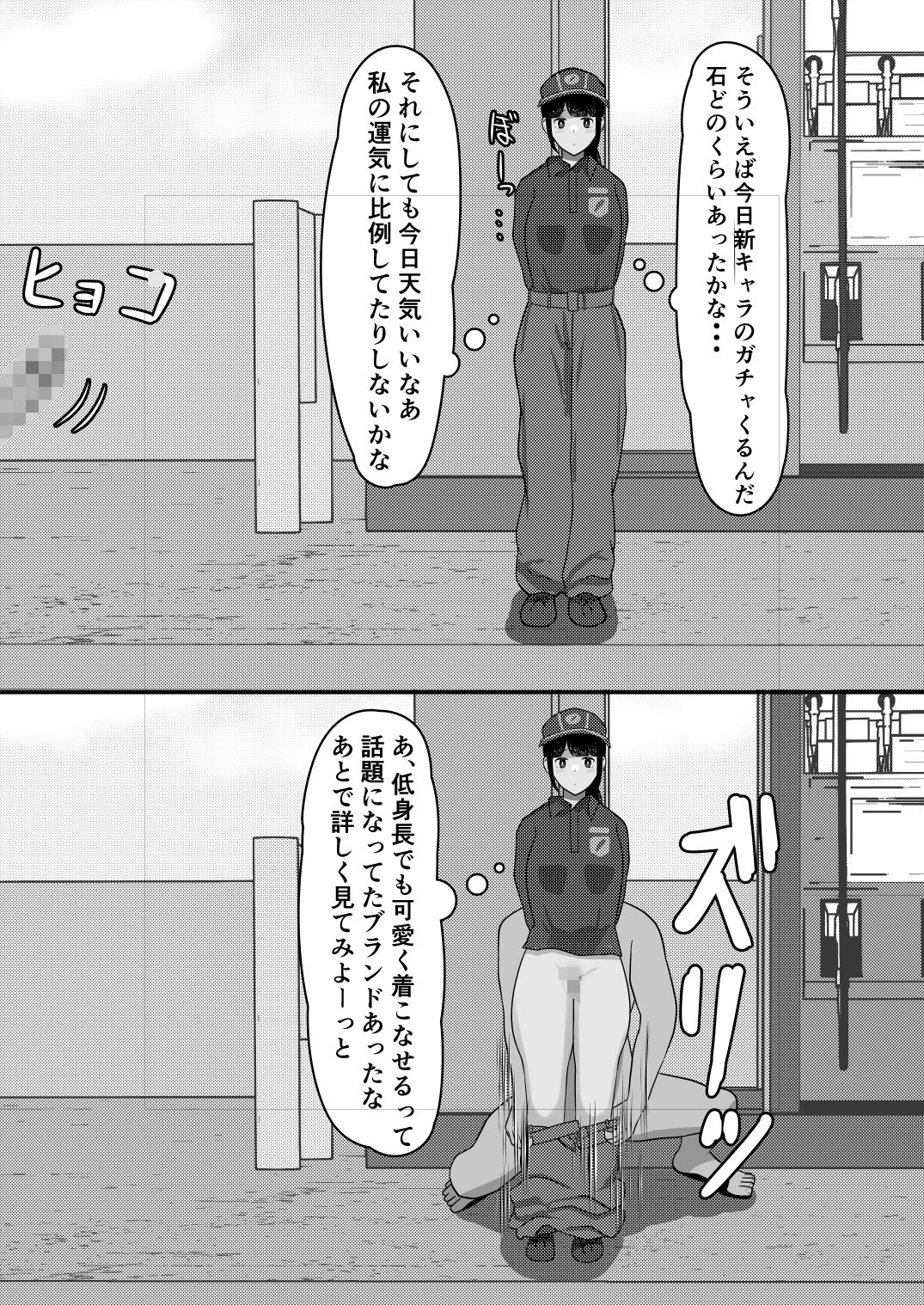 〜定点観測〜レ●プに気づかない女たち サンプル2ページ目