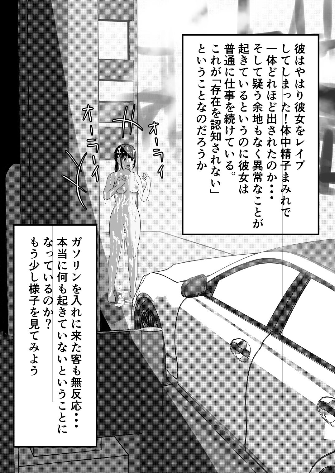 〜定点観測〜レ●プに気づかない女たち サンプル4ページ目