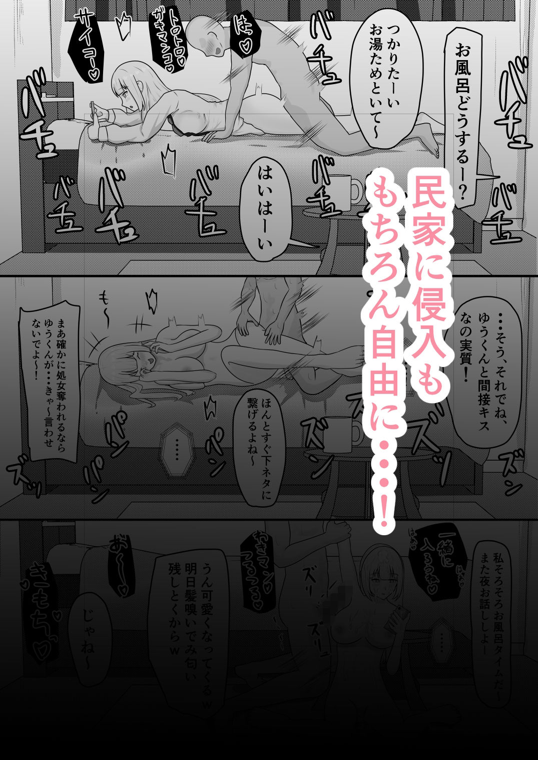 〜定点観測〜レ●プに気づかない女たち サンプル6ページ目