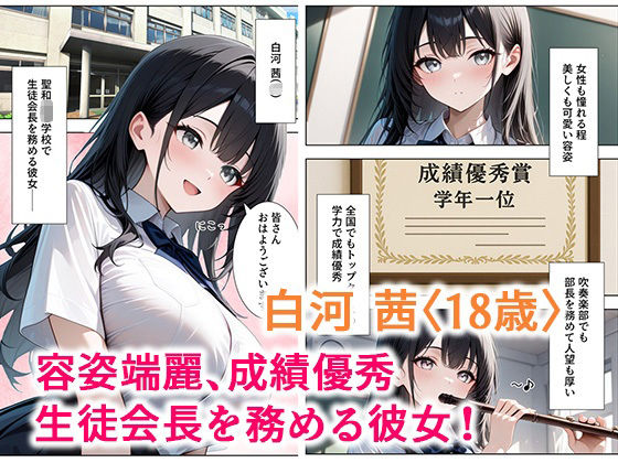 純情な生徒会長とヤリまくったらメス堕ちした話 サンプル1ページ目