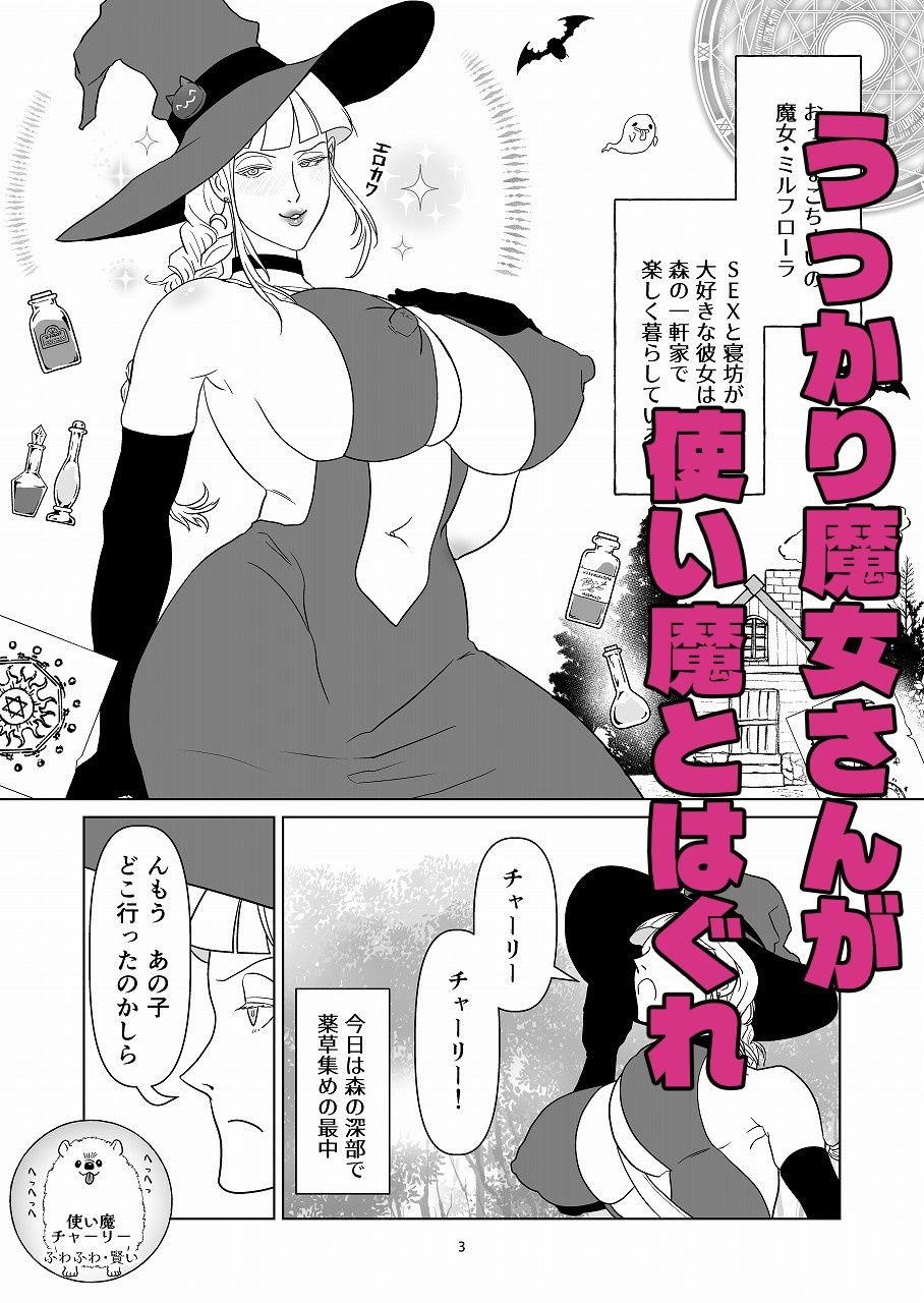 穴落ち魔女のアヘアヘ大冒険！  〜感覚遮断で脳みそとろける〜 サンプル1ページ目