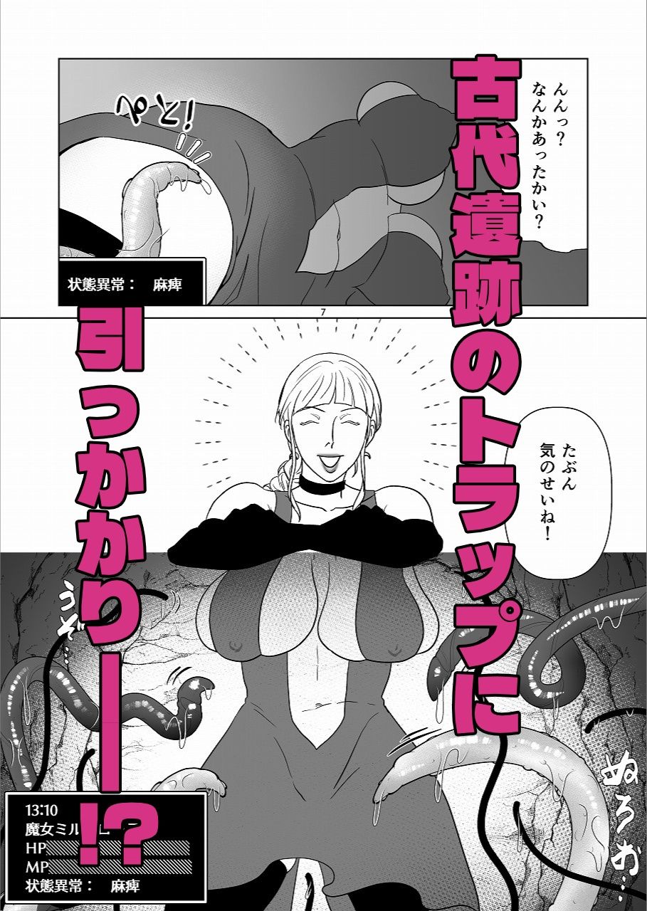 穴落ち魔女のアヘアヘ大冒険！  〜感覚遮断で脳みそとろける〜 サンプル2ページ目