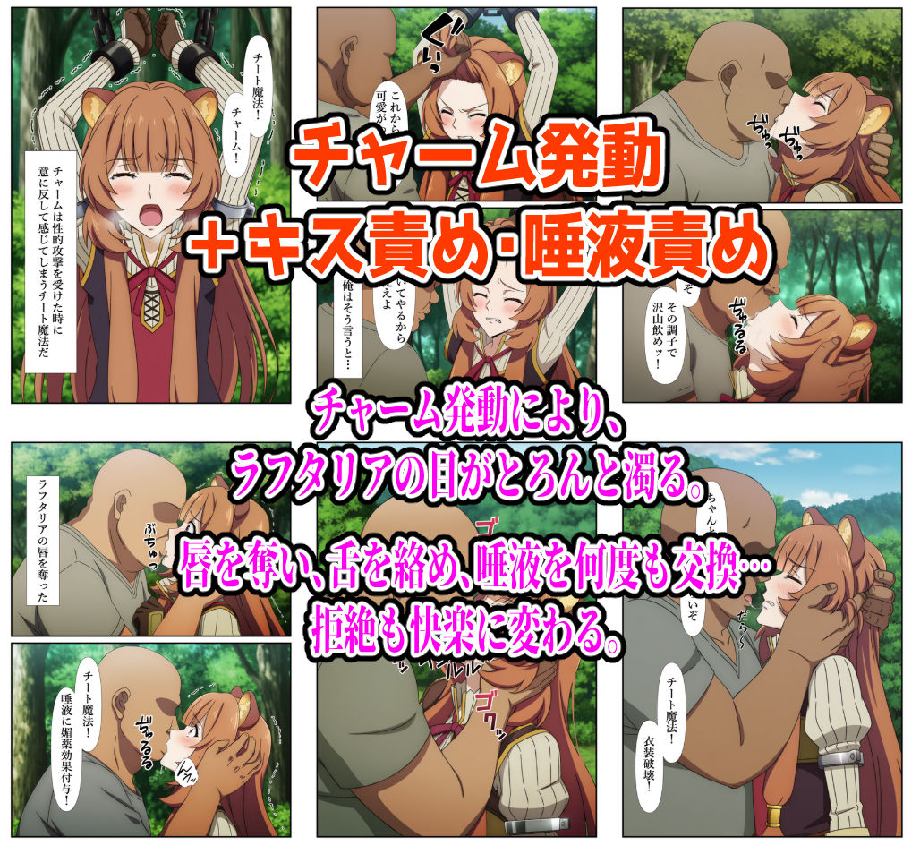 俺だけ使えるチート魔法でラフタリアを犯し倒す件 サンプル2ページ目