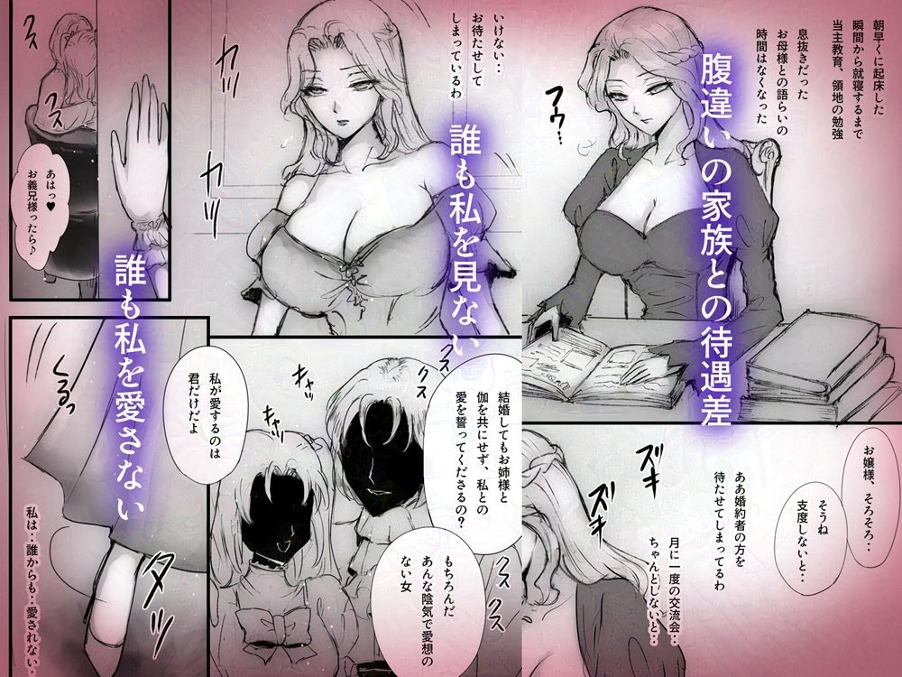 孤独な伯爵令嬢は呪神の激重執着sexに囚われて祠を壊す サンプル2ページ目