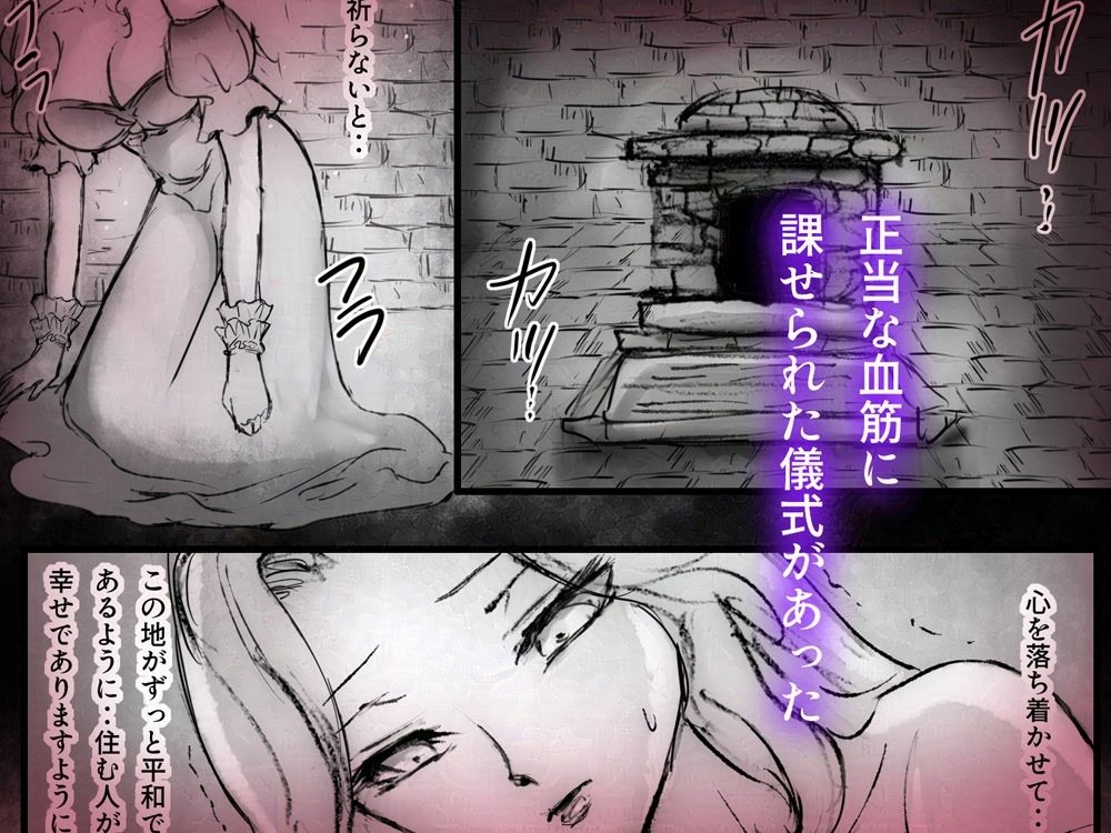 孤独な伯爵令嬢は呪神の激重執着sexに囚われて祠を壊す サンプル3ページ目