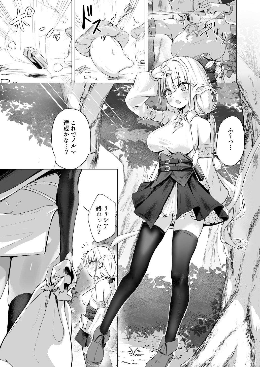 スライムの毒で発情したので仲間とレズセックスしても問題ないよね…！！ サンプル1ページ目