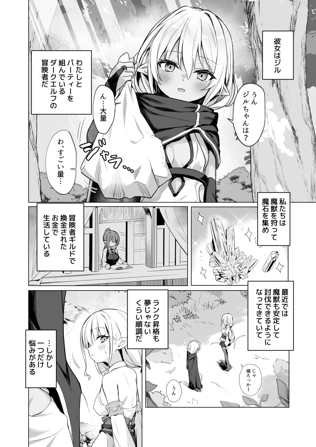 スライムの毒で発情したので仲間とレズセックスしても問題ないよね…！！ サンプル2ページ目