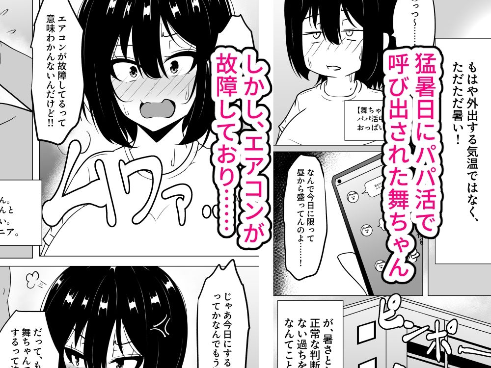 暑さとギャラ三倍でおかしくなって孕んでしまったお話 サンプル1ページ目