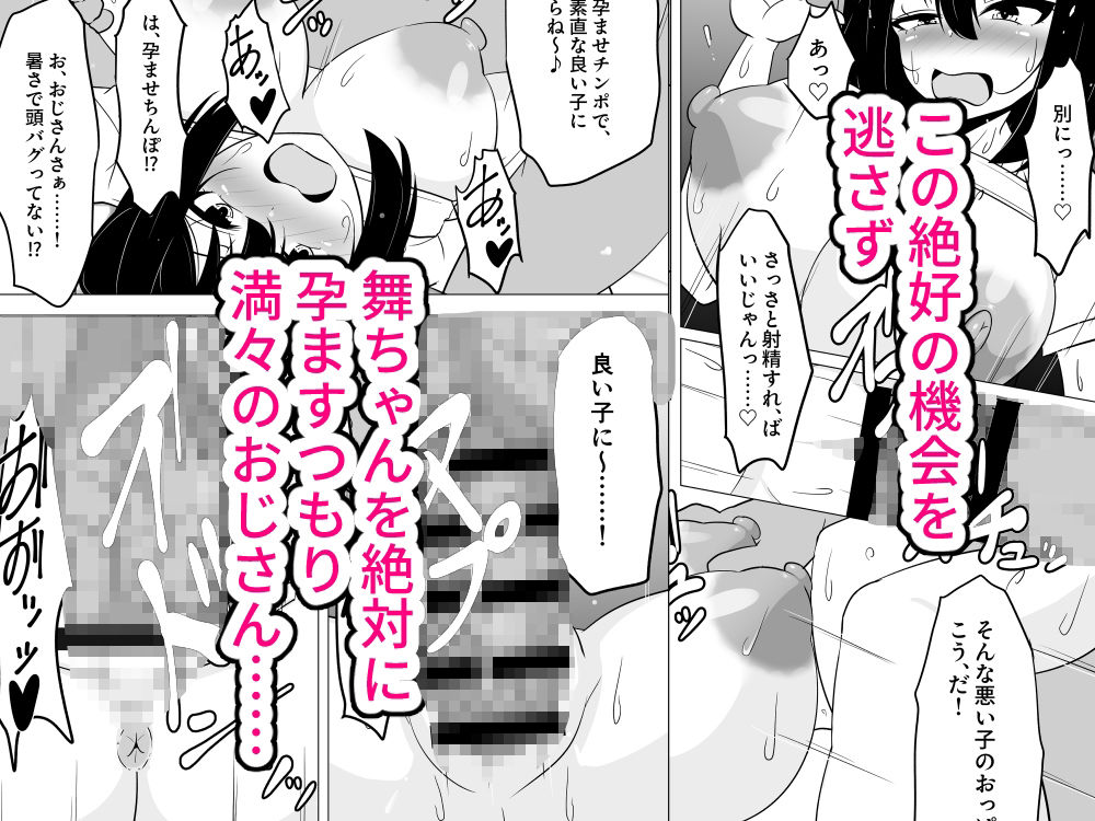 暑さとギャラ三倍でおかしくなって孕んでしまったお話 サンプル7ページ目
