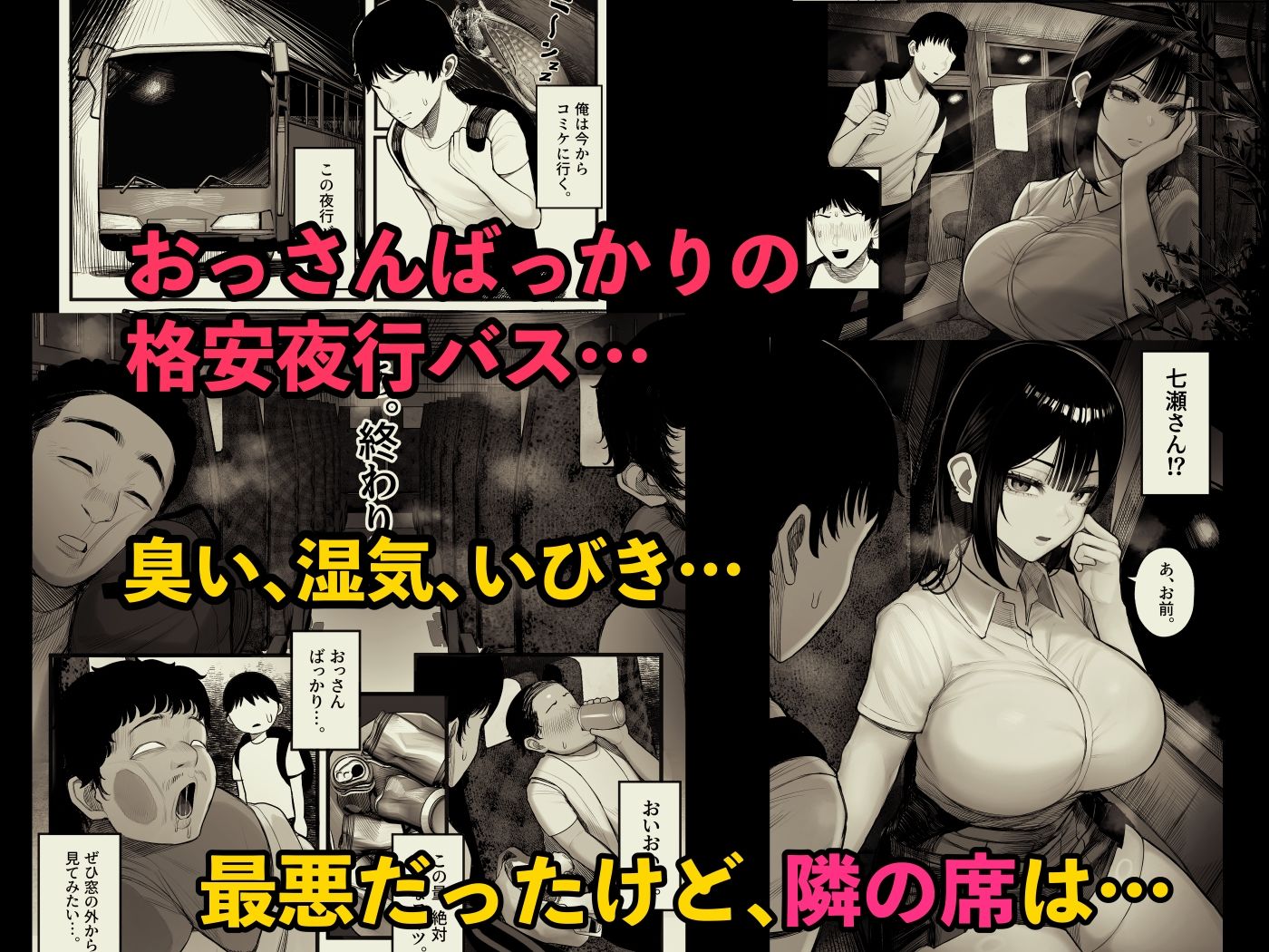 密交バス サンプル1ページ目