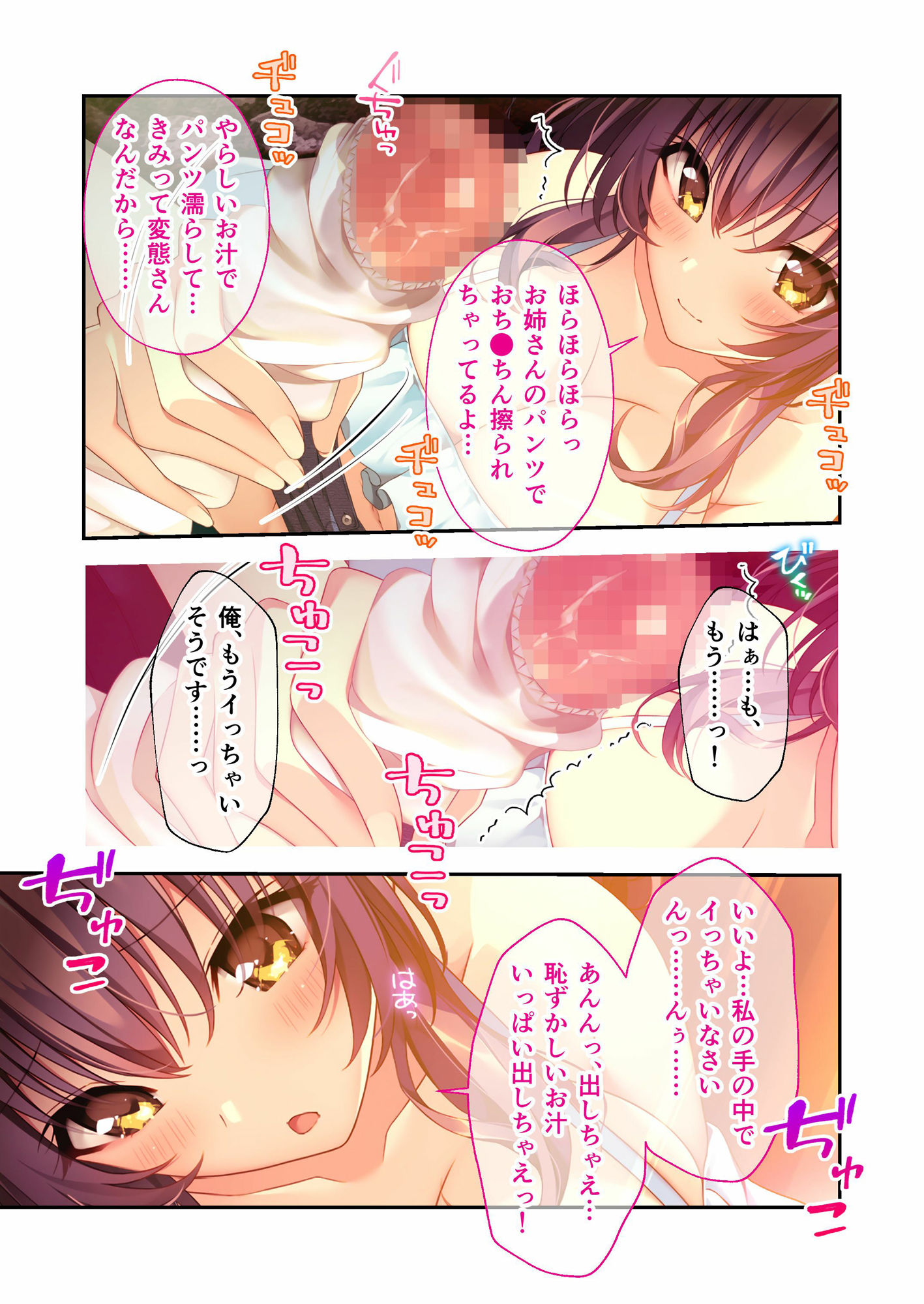 バブルdeハウスde○○○ 〜先輩たちとお風呂で濡れハメ純愛シェア性活〜 共通＋千聖ルート モザイクコミック総集編 サンプル1ページ目
