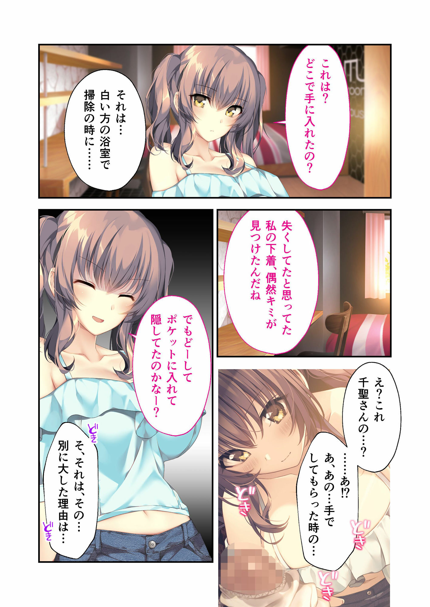バブルdeハウスde○○○ 〜先輩たちとお風呂で濡れハメ純愛シェア性活〜 共通＋千聖ルート モザイクコミック総集編 サンプル3ページ目