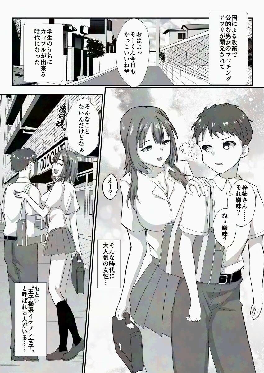 ガチ恋マッチング - 甘媚び年上幼馴染の誘惑- サンプル2ページ目