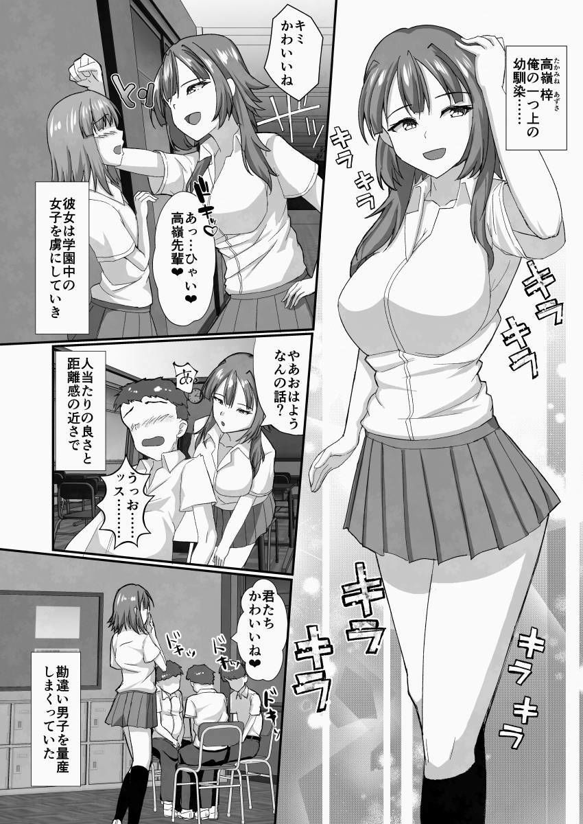 ガチ恋マッチング - 甘媚び年上幼馴染の誘惑- サンプル3ページ目