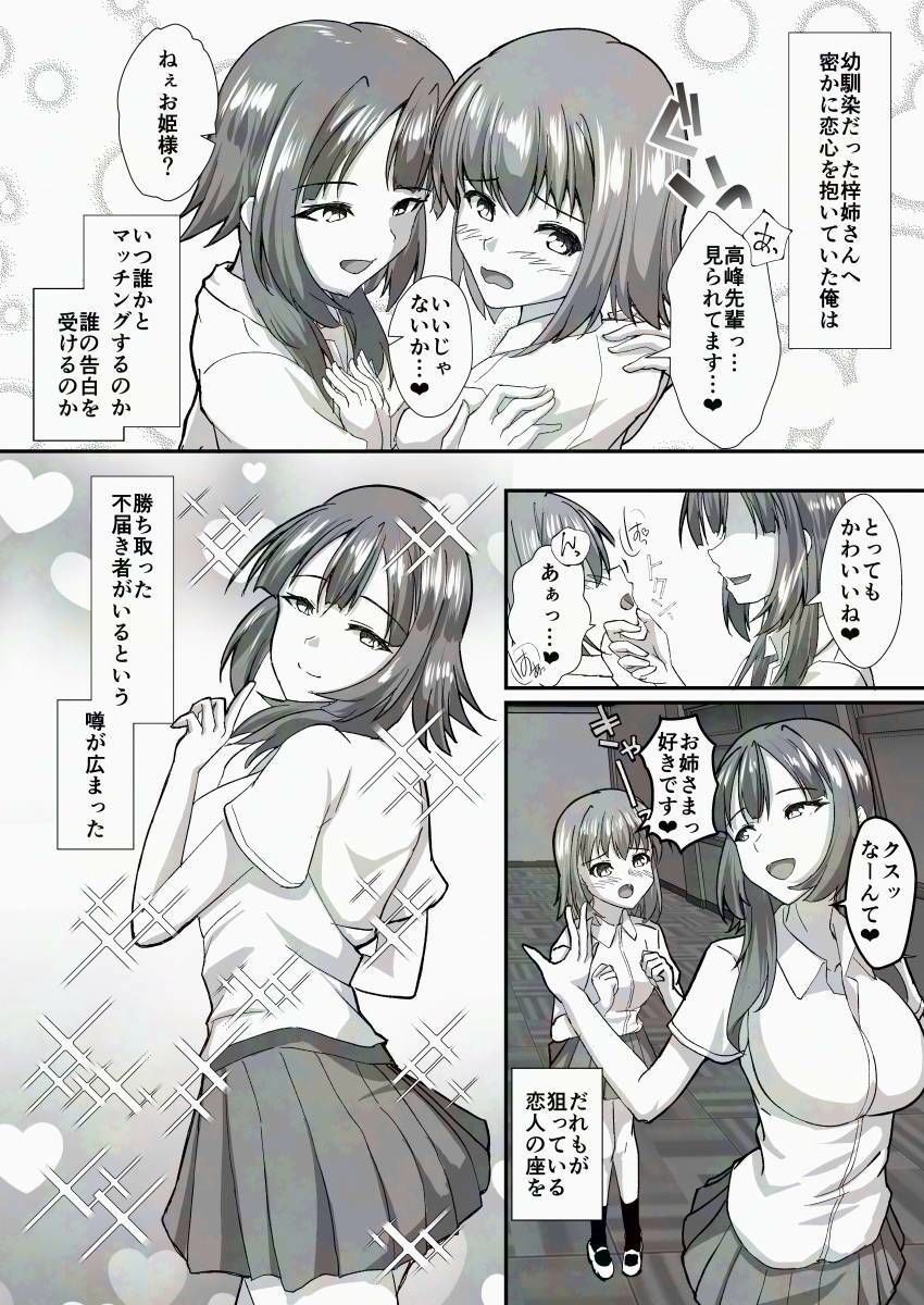 ガチ恋マッチング - 甘媚び年上幼馴染の誘惑- サンプル4ページ目