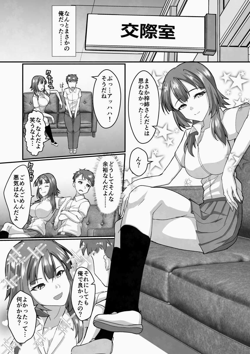 ガチ恋マッチング - 甘媚び年上幼馴染の誘惑- サンプル5ページ目