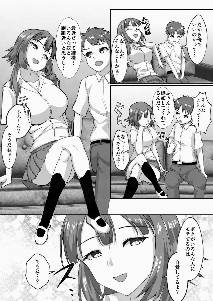 ガチ恋マッチング - 甘媚び年上幼馴染の誘惑- サンプル6ページ目