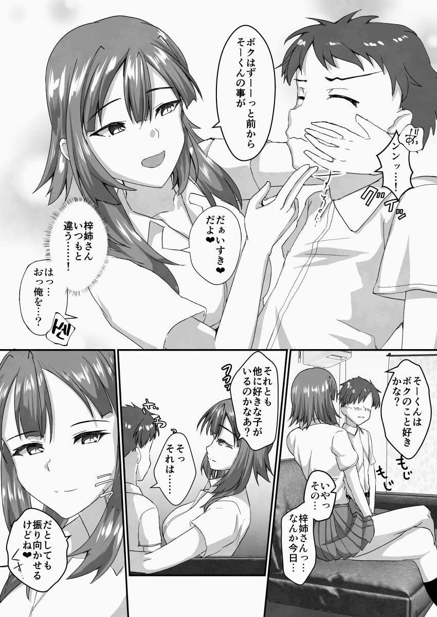 ガチ恋マッチング - 甘媚び年上幼馴染の誘惑- サンプル7ページ目