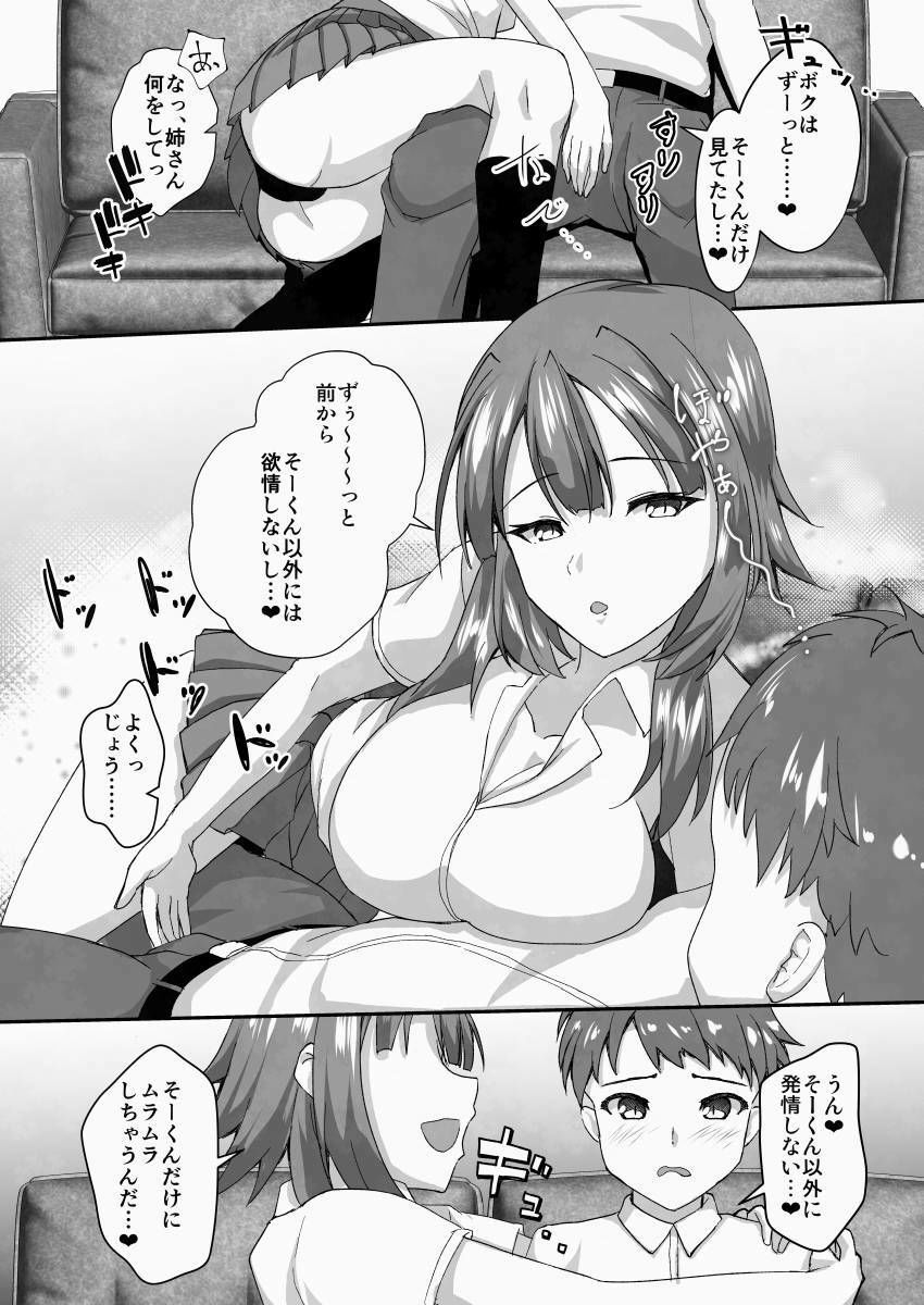ガチ恋マッチング - 甘媚び年上幼馴染の誘惑- サンプル8ページ目