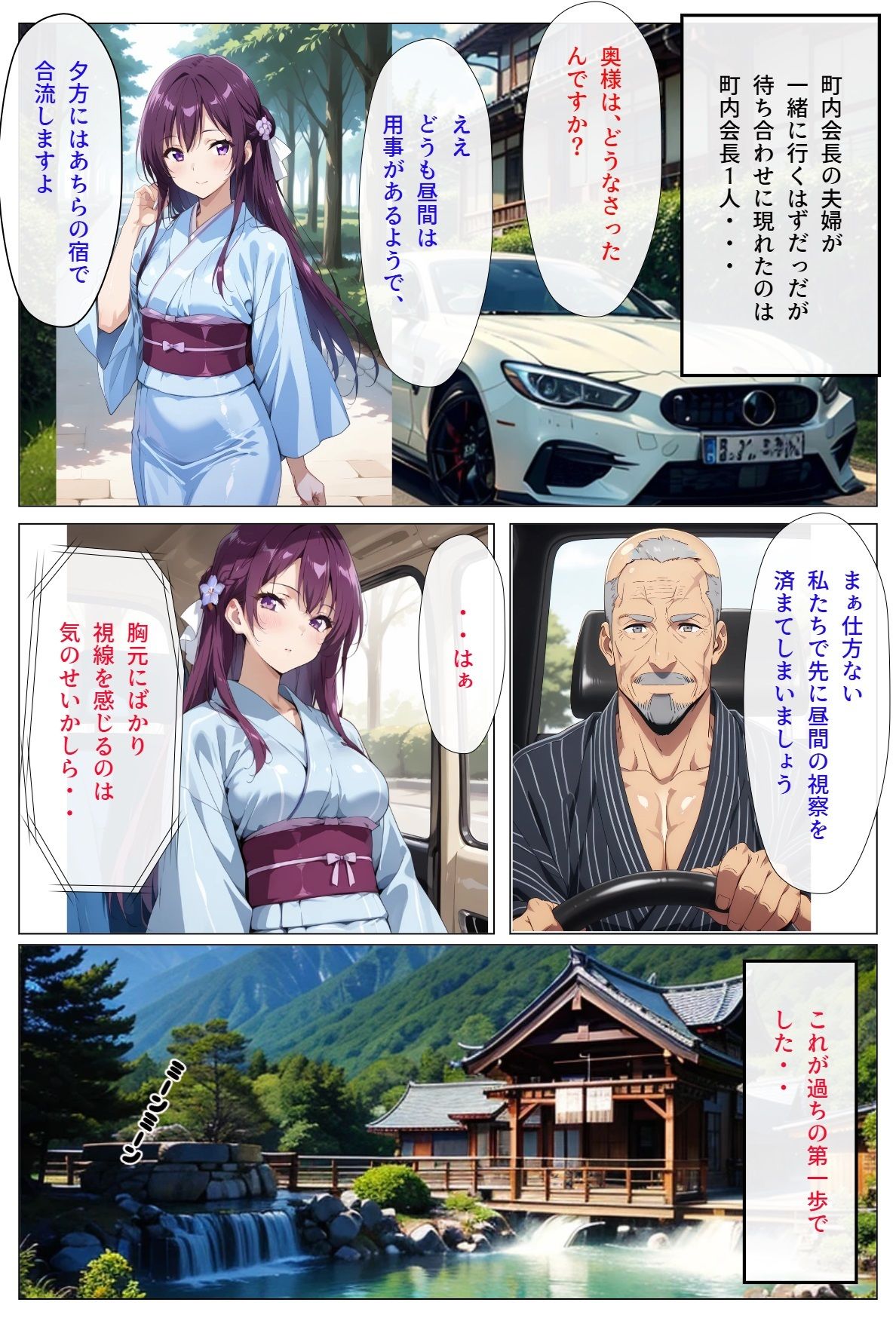 人妻とNTRと温泉旅行（リニューアル）総集編 サンプル2ページ目