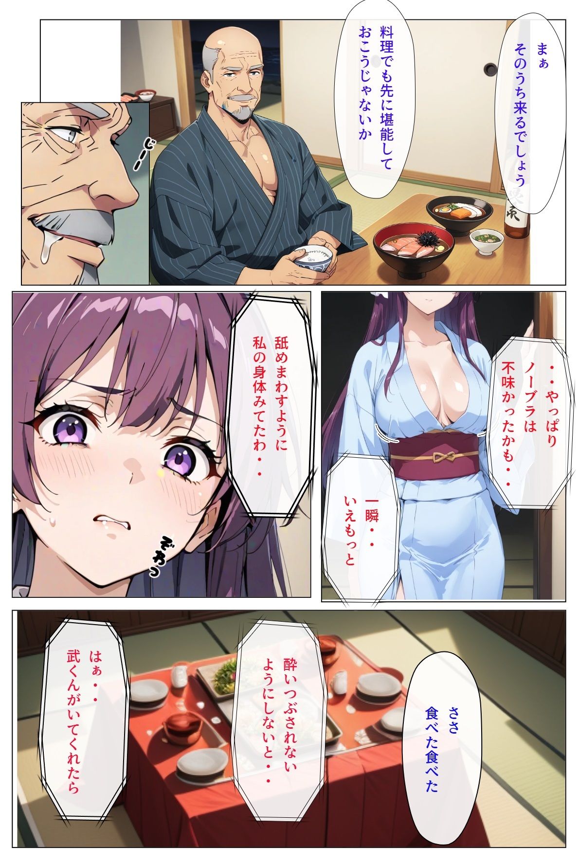 人妻とNTRと温泉旅行（リニューアル）総集編 サンプル4ページ目