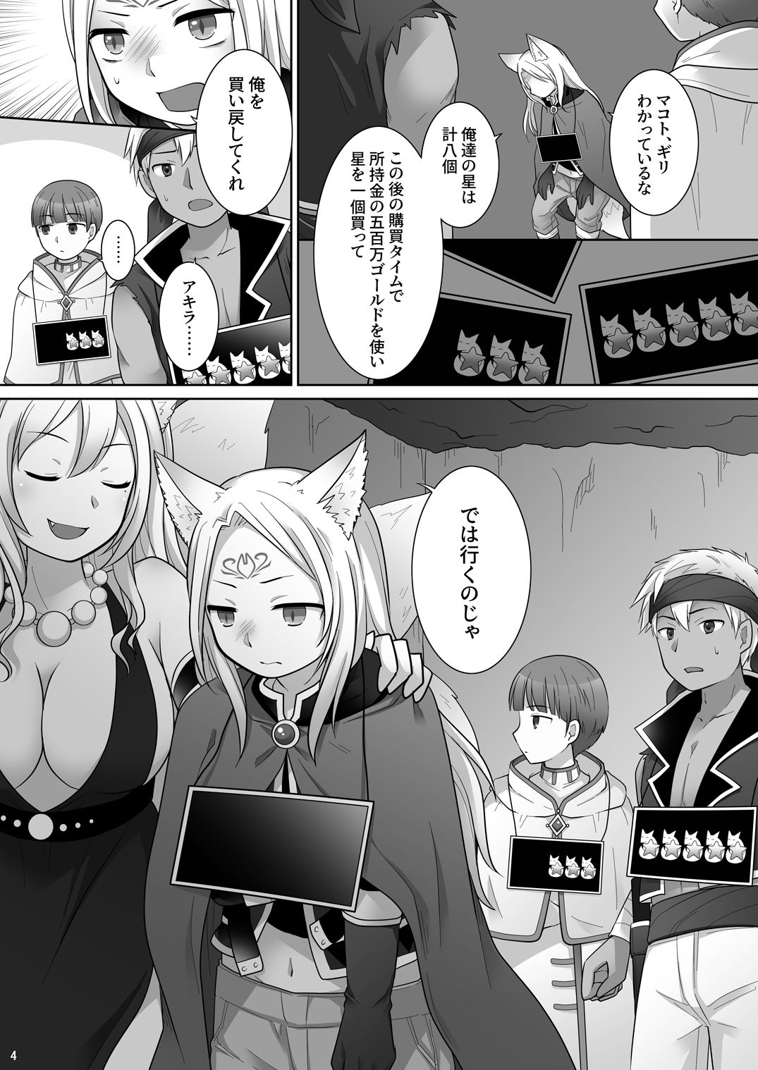 仲間に裏切られた俺が♀妖狐になり、かつての仲間に飼われるまで サンプル4ページ目