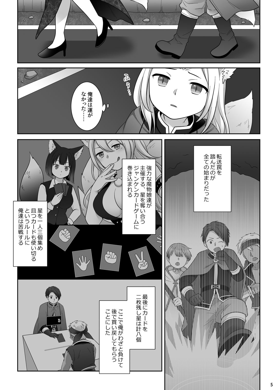 仲間に裏切られた俺が♀妖狐になり、かつての仲間に飼われるまで サンプル5ページ目