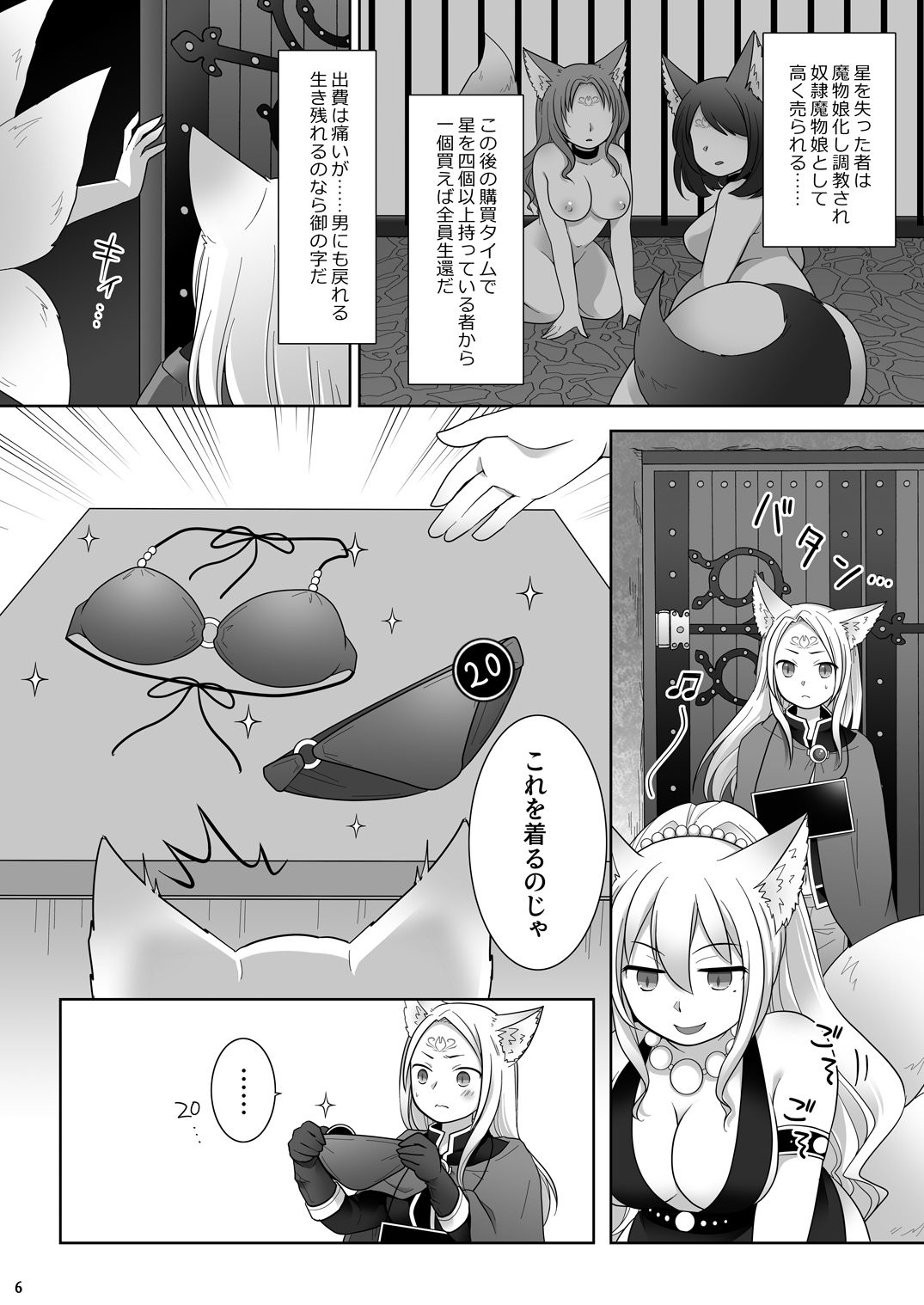 仲間に裏切られた俺が♀妖狐になり、かつての仲間に飼われるまで サンプル6ページ目