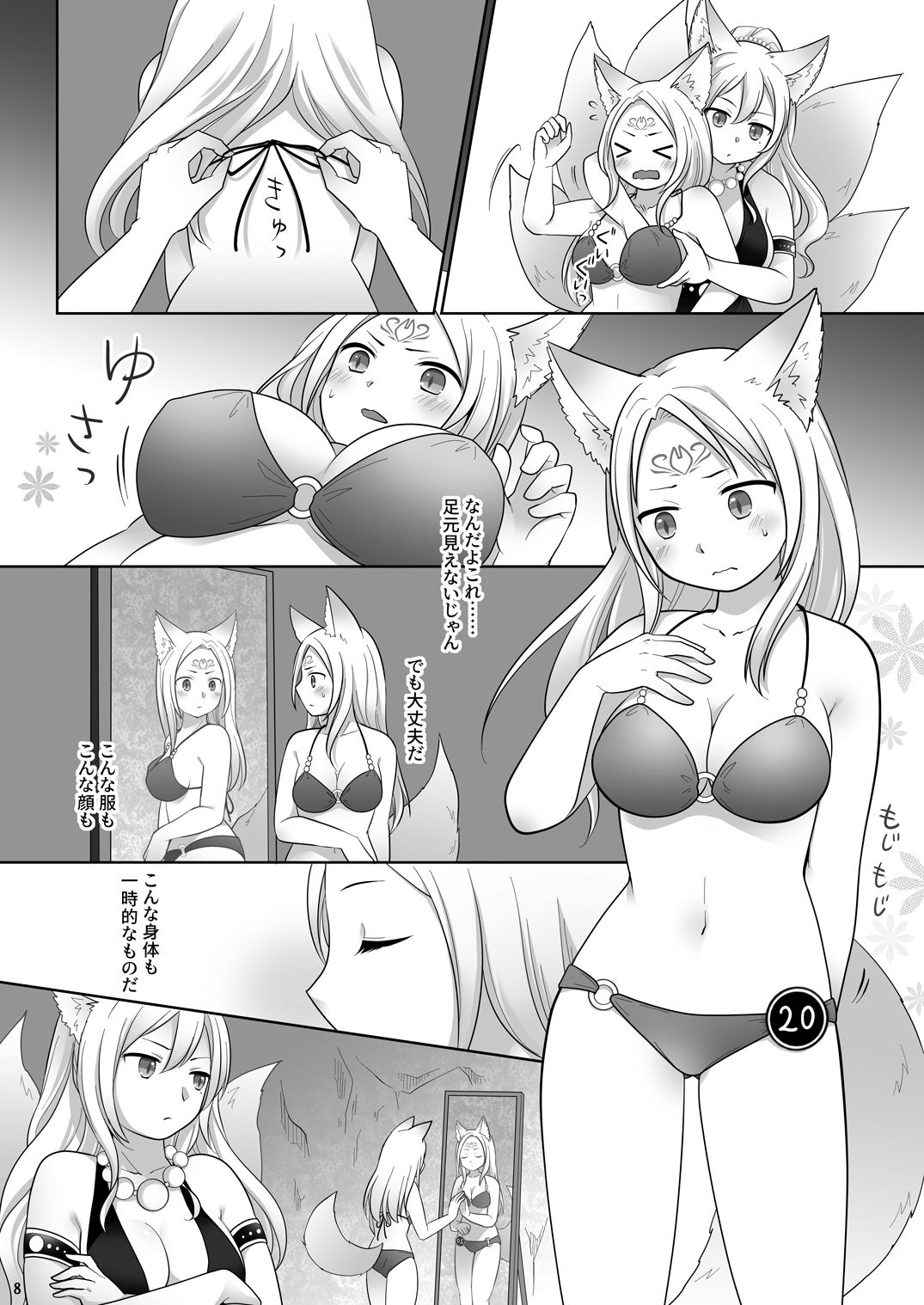 仲間に裏切られた俺が♀妖狐になり、かつての仲間に飼われるまで サンプル8ページ目
