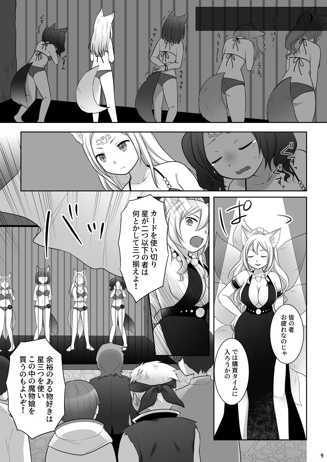 仲間に裏切られた俺が♀妖狐になり、かつての仲間に飼われるまで サンプル9ページ目