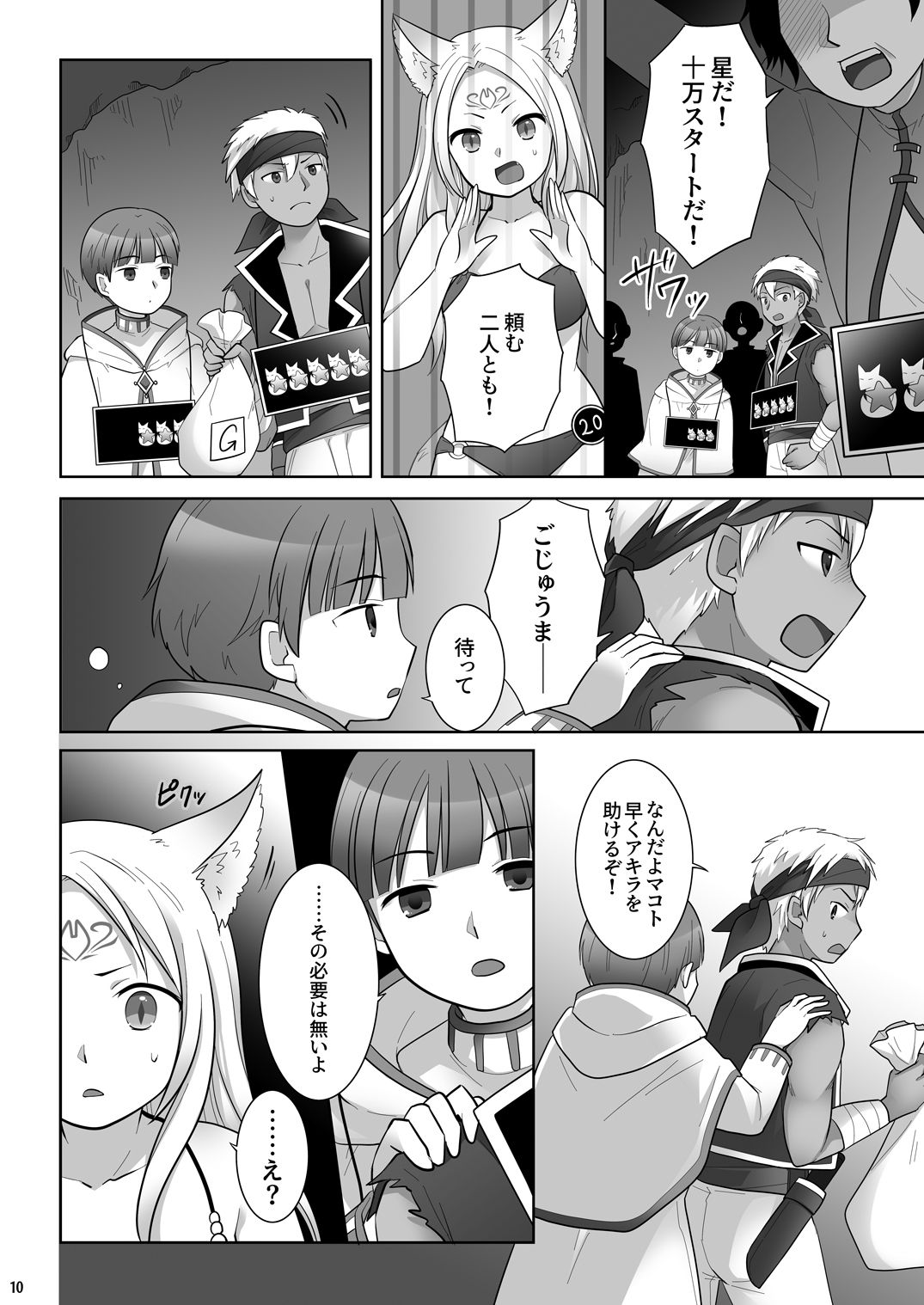 仲間に裏切られた俺が♀妖狐になり、かつての仲間に飼われるまで サンプル10ページ目