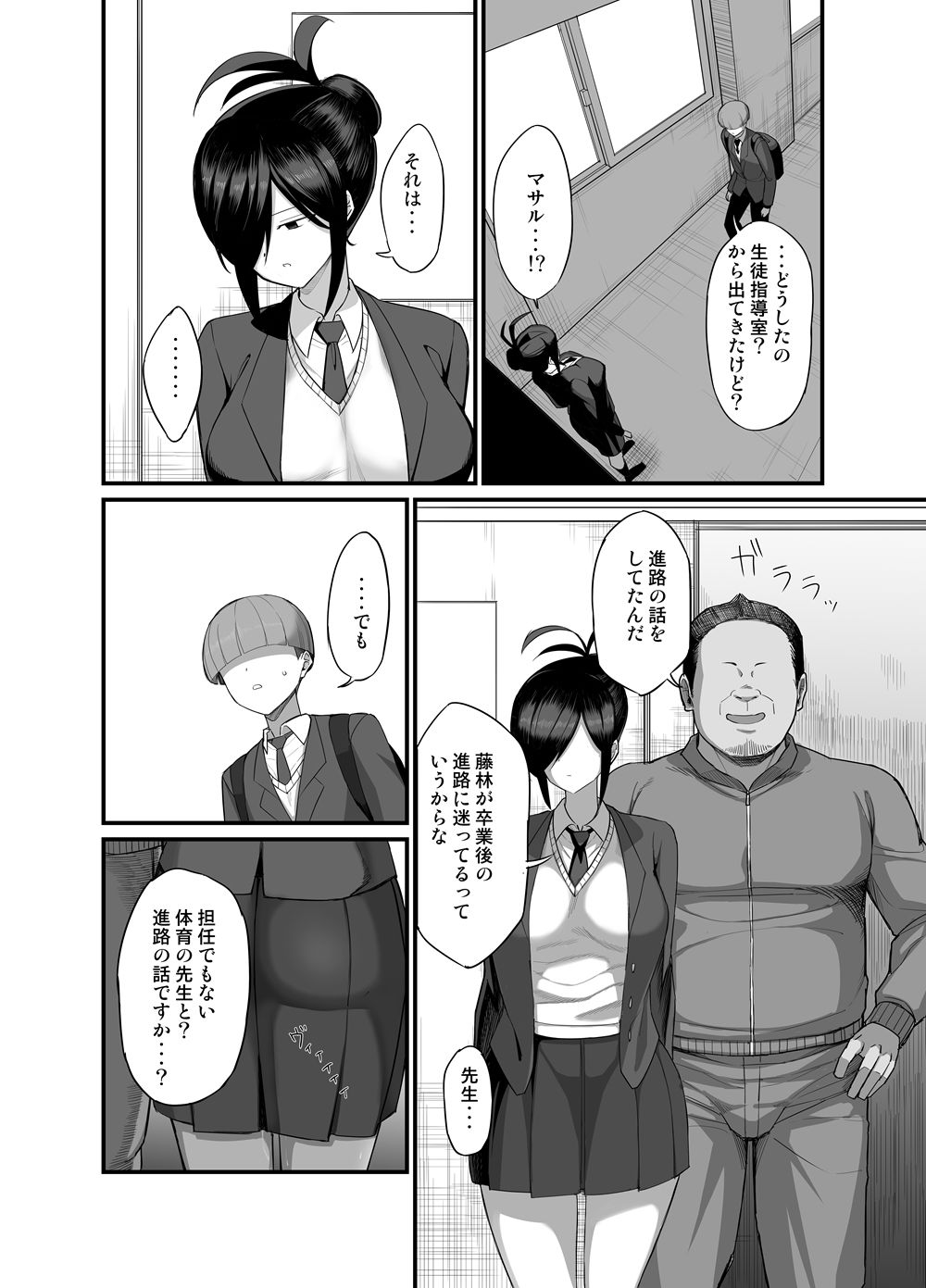 NTR風紀委員ミオ3 サンプル1ページ目
