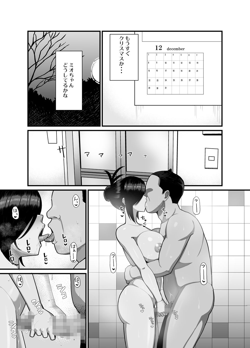 NTR風紀委員ミオ3 サンプル3ページ目