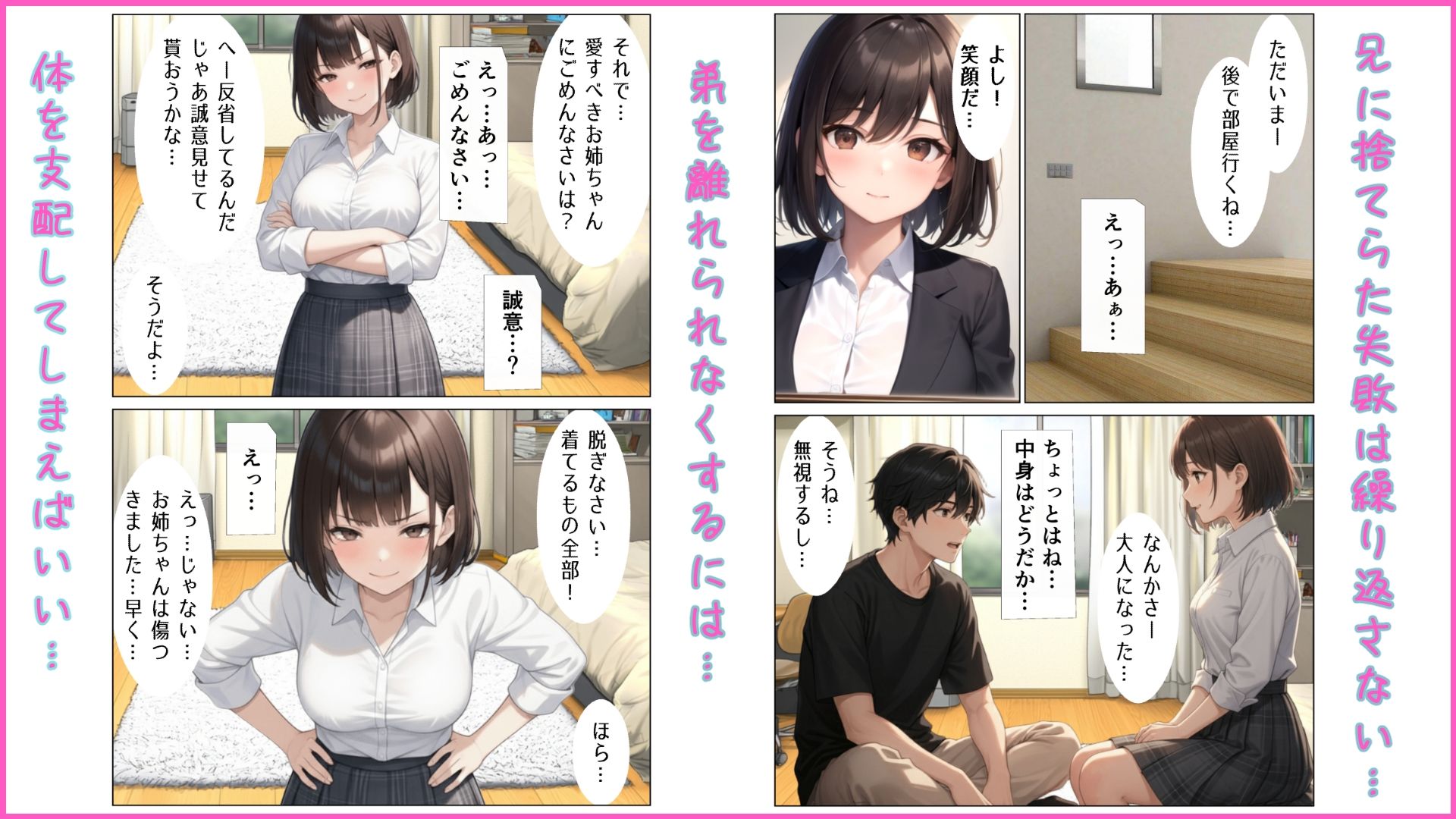 寝取られお姉ちゃんは弟に依存したくて尻穴処女を捧げる サンプル3ページ目