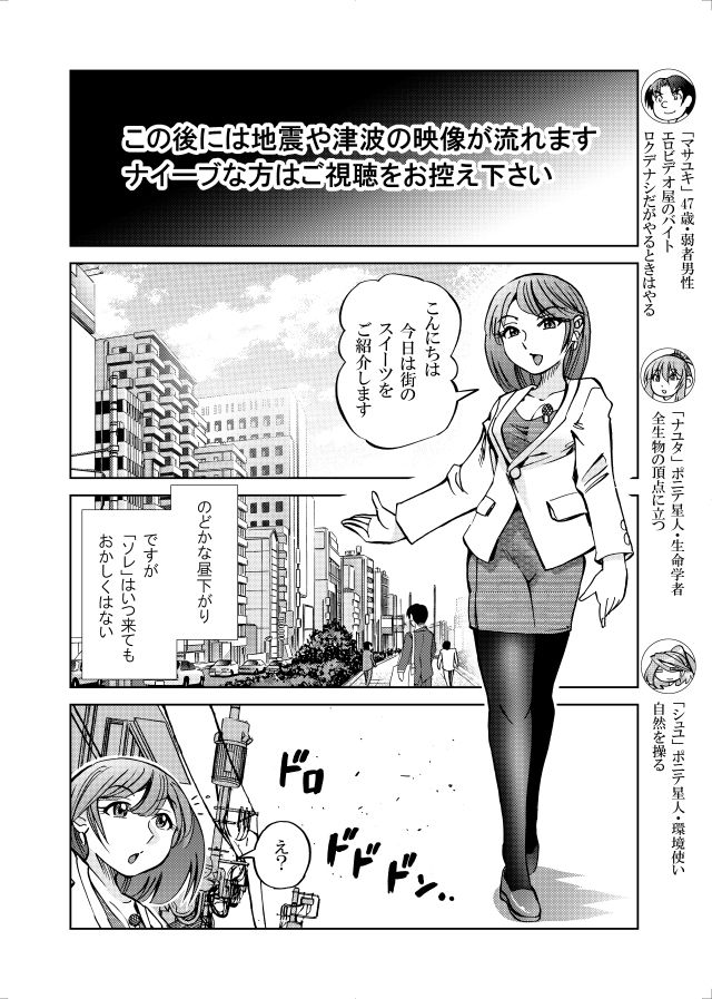 ［隔週刊］ポニテマニアックス 第82話 「連鎖破局地震」 〜47歳エロビデオ屋店員が深夜バイト中に拾った痴女が最強宇宙人でしたーン〜 サンプル1ページ目