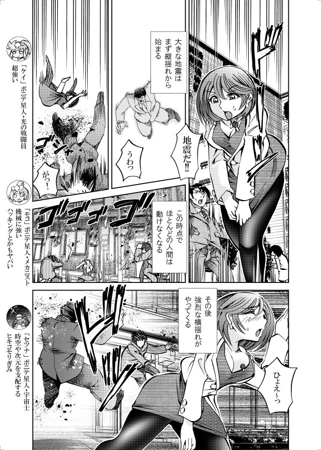 ［隔週刊］ポニテマニアックス 第82話 「連鎖破局地震」 〜47歳エロビデオ屋店員が深夜バイト中に拾った痴女が最強宇宙人でしたーン〜 サンプル2ページ目