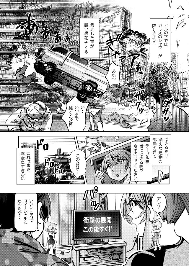 ［隔週刊］ポニテマニアックス 第82話 「連鎖破局地震」 〜47歳エロビデオ屋店員が深夜バイト中に拾った痴女が最強宇宙人でしたーン〜 サンプル3ページ目