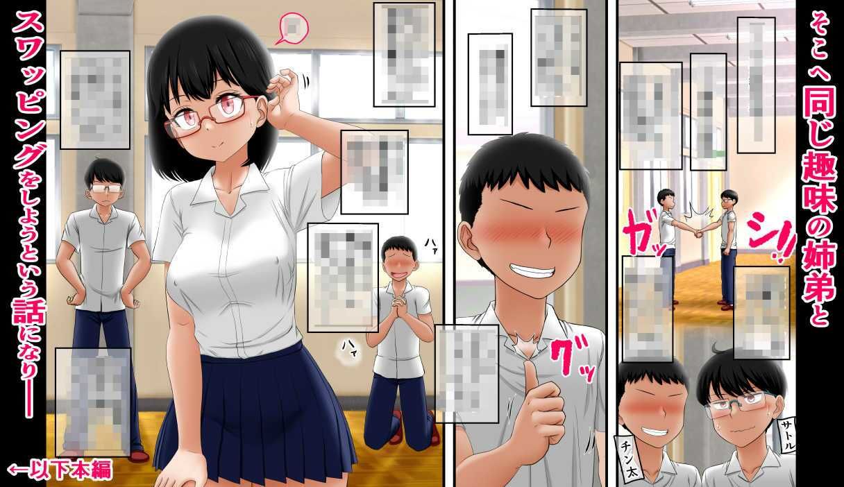 兄妹オナニー♪が一番ローリスクでハイリターン♪〜同じ趣味の姉弟とスワップも♪〜 サンプル4ページ目