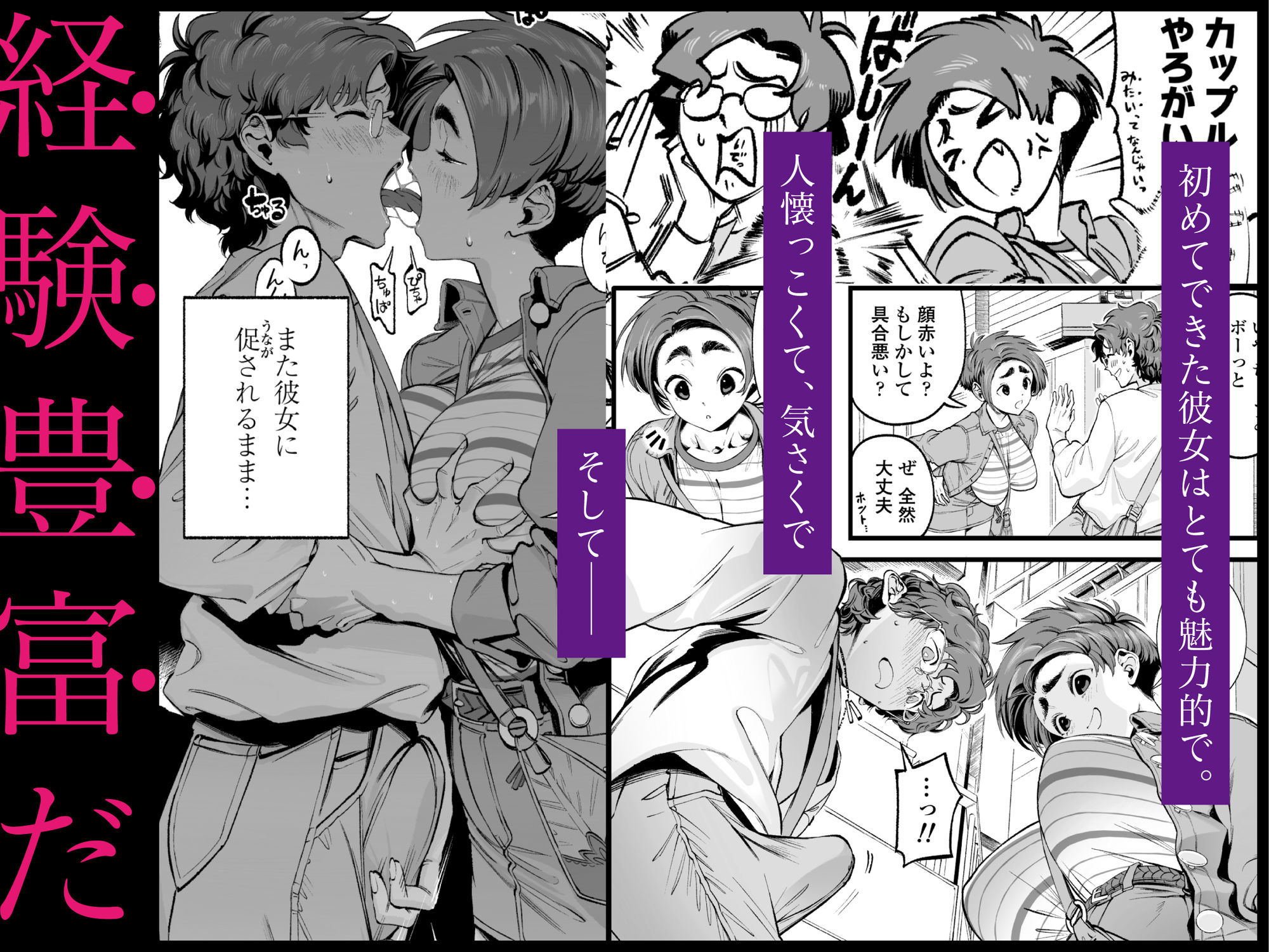 僕の知らない彼女の過去 サンプル1ページ目
