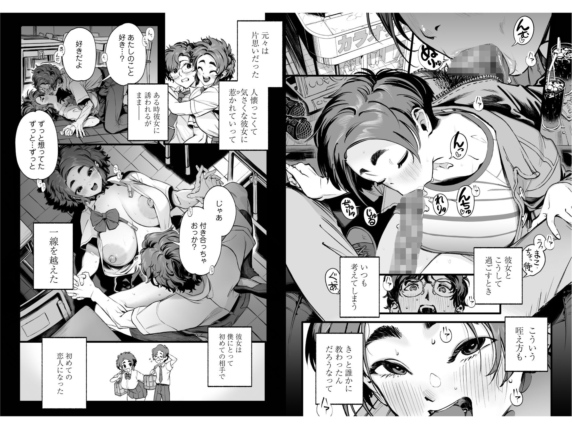 僕の知らない彼女の過去 サンプル4ページ目