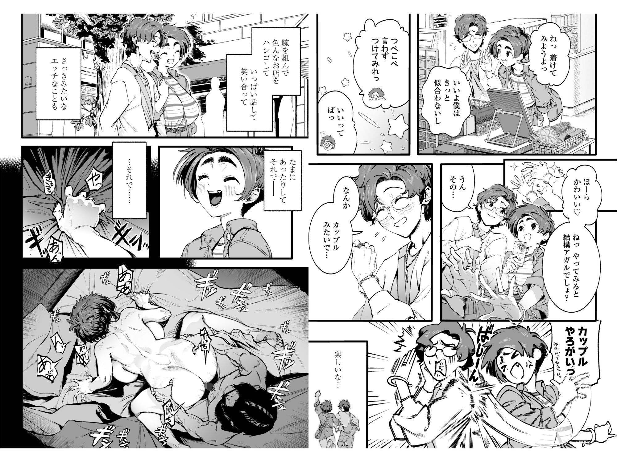 僕の知らない彼女の過去 サンプル6ページ目