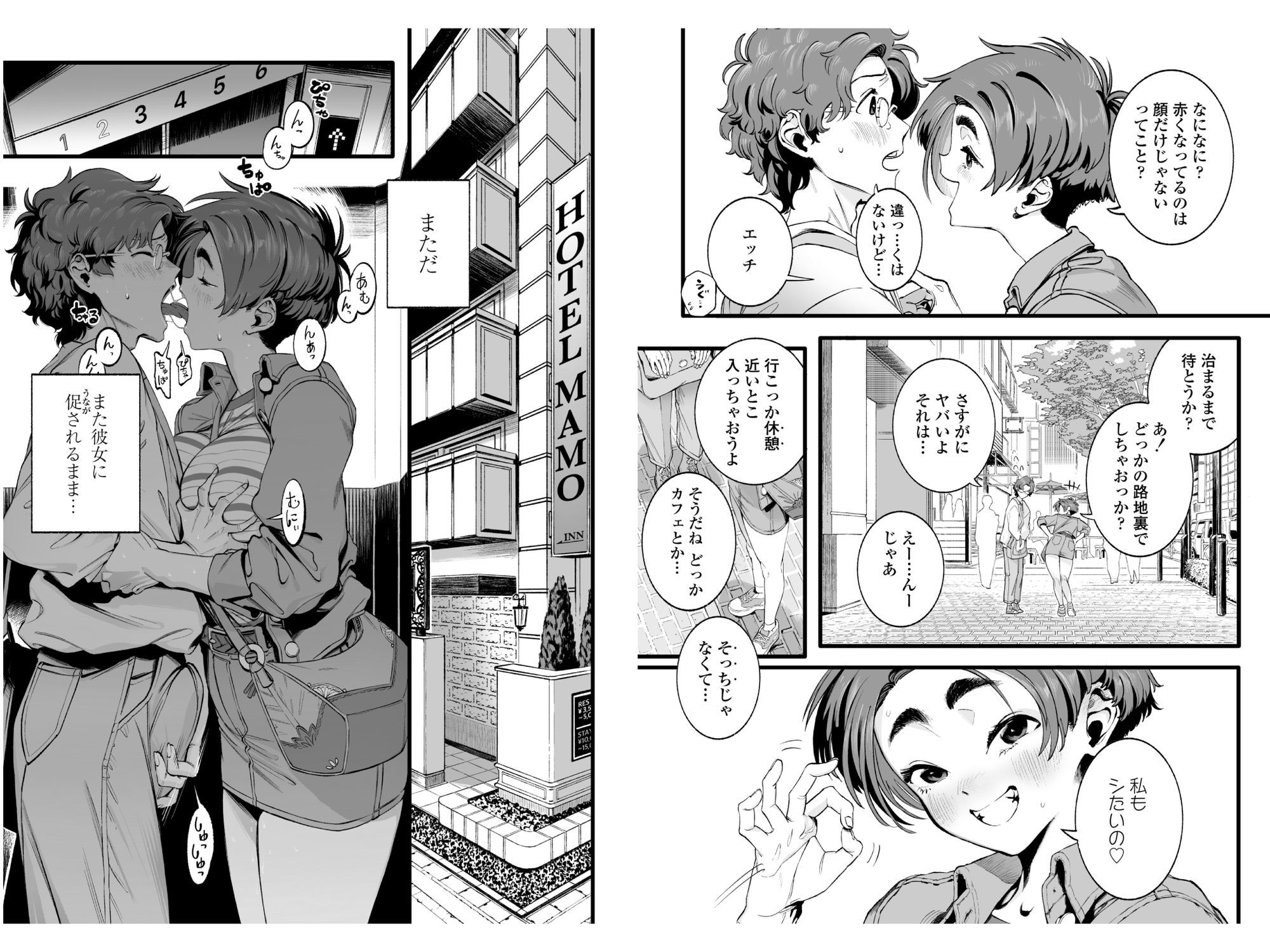 僕の知らない彼女の過去 サンプル8ページ目