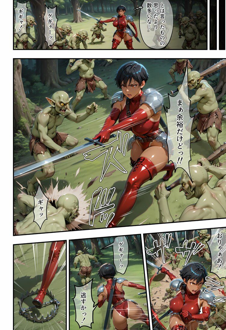 魔姦のサーガ〜ゴブリンの巣穴に囚われし女戦士〜 サンプル3ページ目