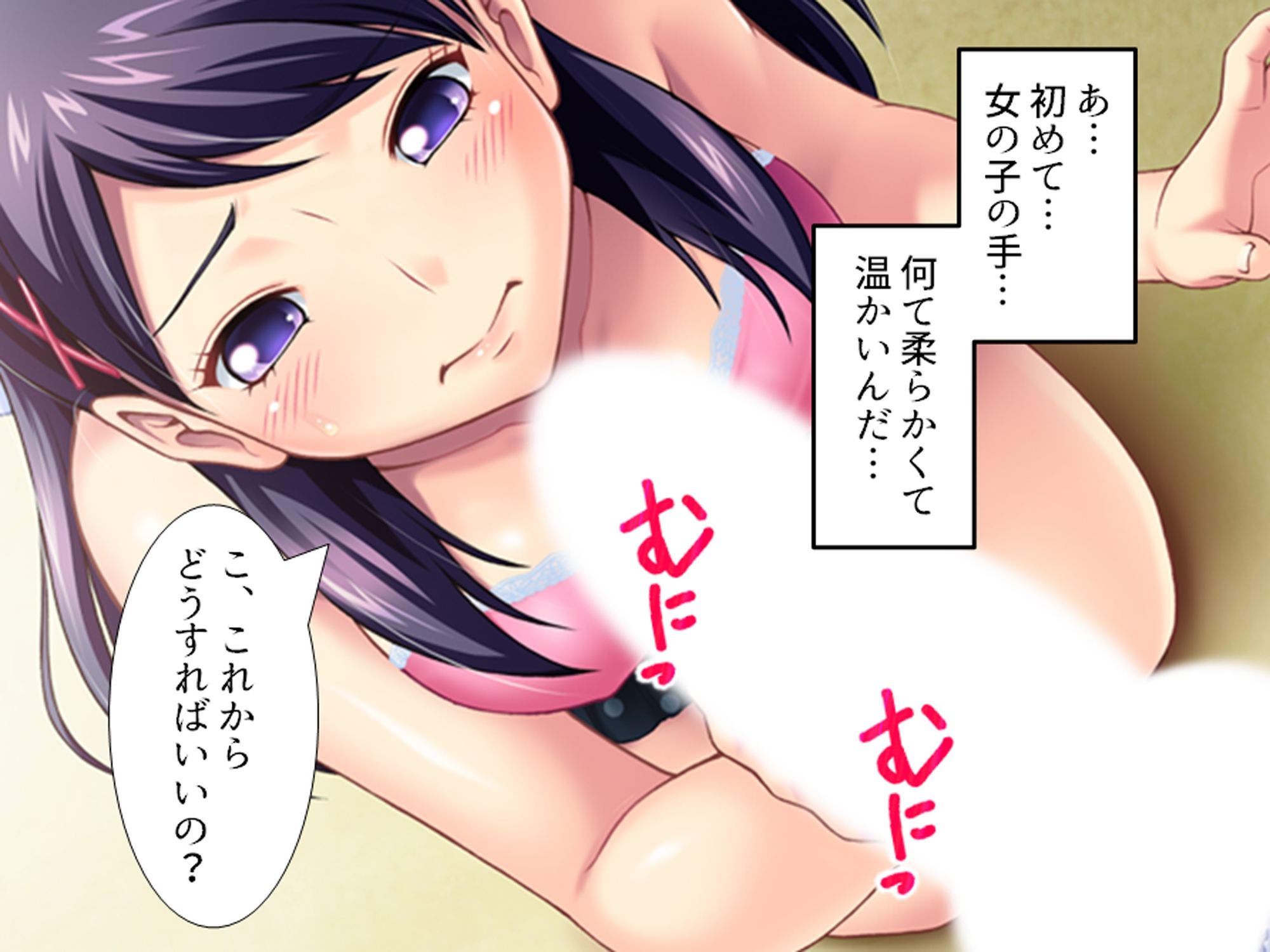 ヤラせてくれない初カノにオ●ニーを手伝ってもらう話 上巻 サンプル3ページ目