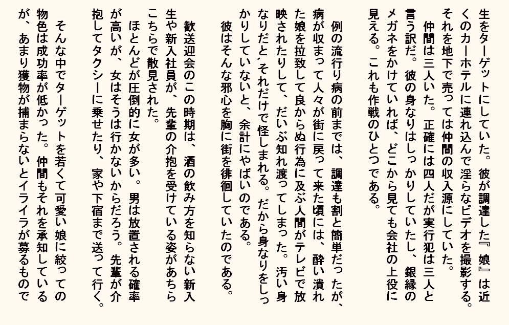小説  お持ち帰り新入社員 サンプル2ページ目